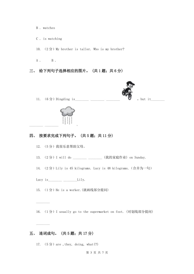 人教版（PEP）小学英语五年级下册Unit 6 Work quietly! 单元测试.doc_第3页