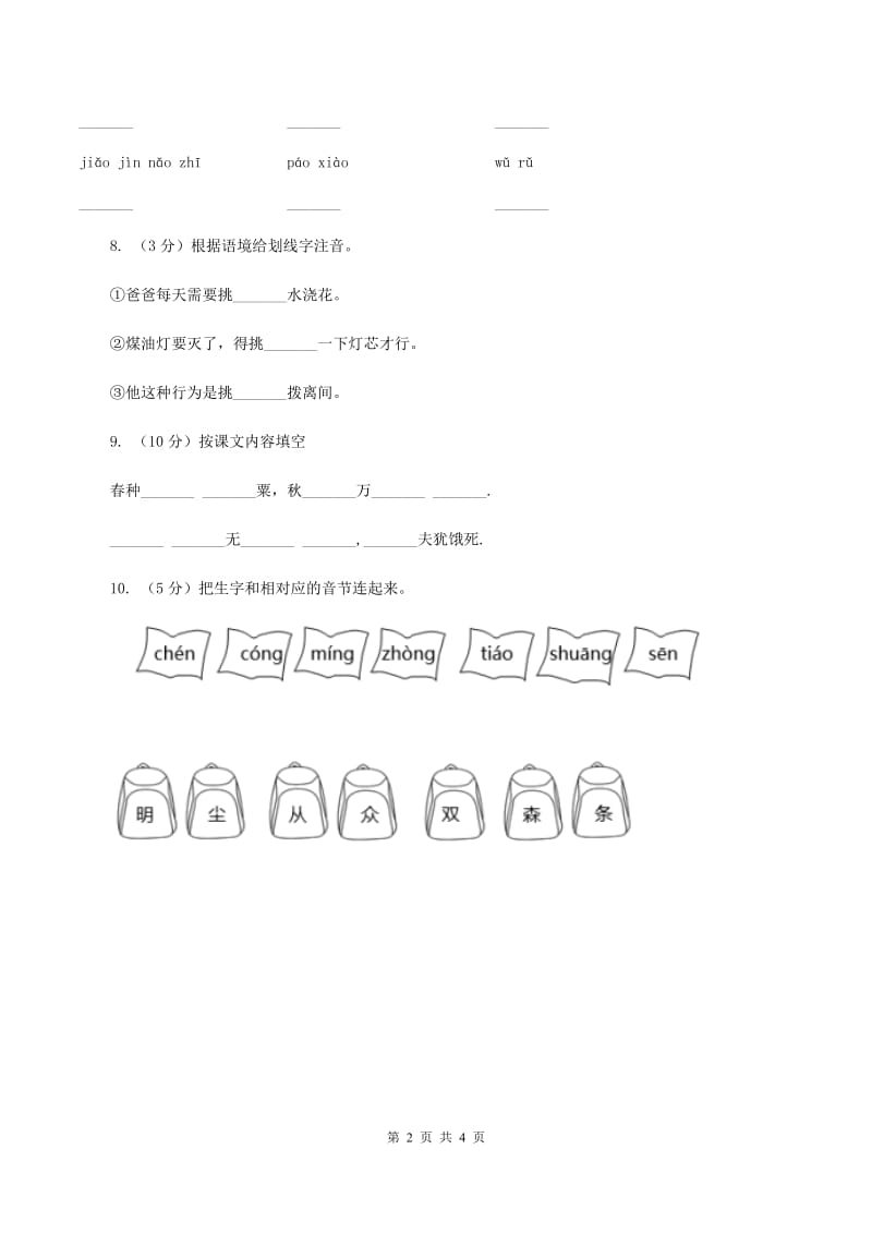 湘教版2019-2020学年一年级下学期语文期中考试试卷.doc_第2页