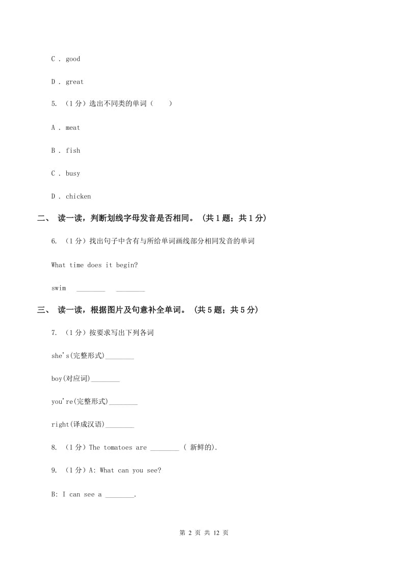 人教版(新起点)2019-2020学年度小学英语四年级上学期期中考试试卷（II ）卷.doc_第2页