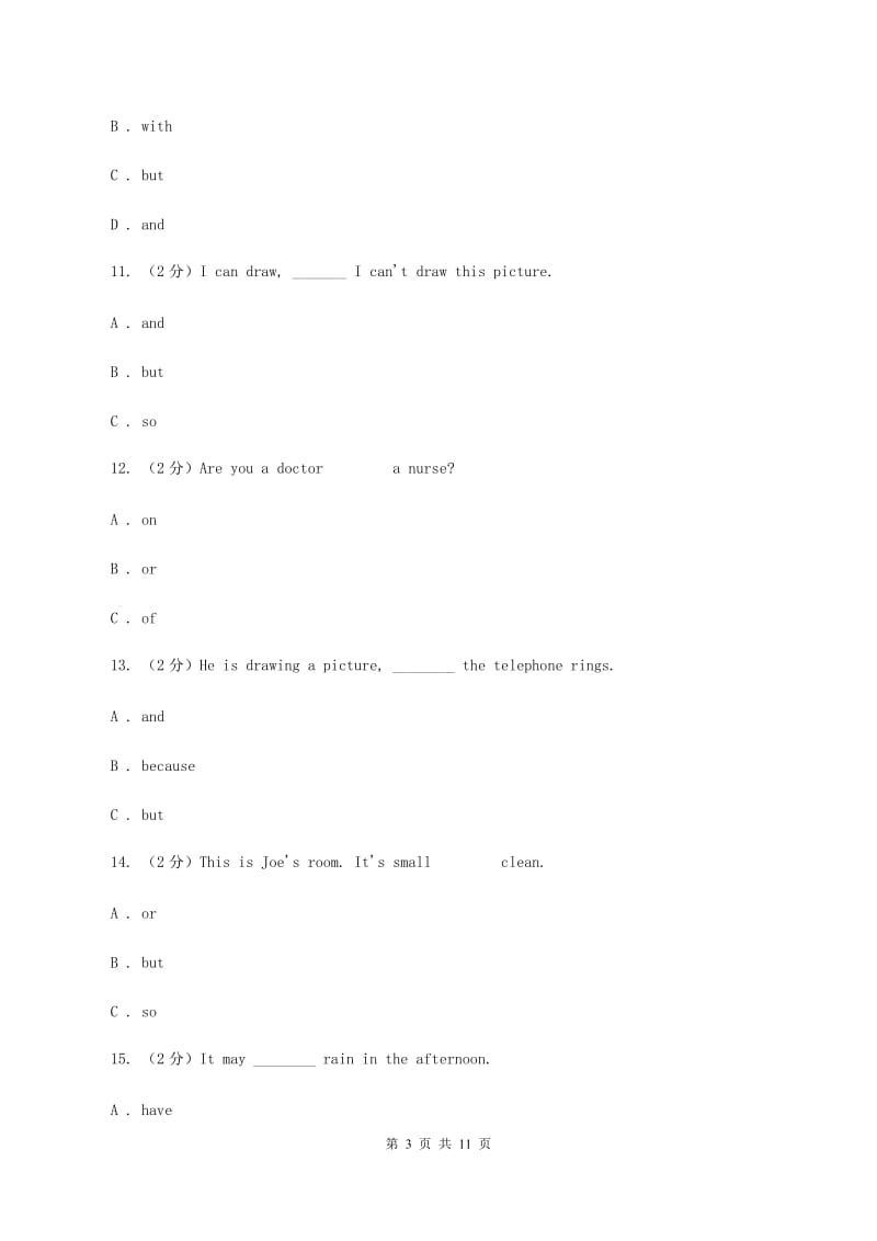 人教版（PEP）小学英语总复习语法专练C卷.doc_第3页