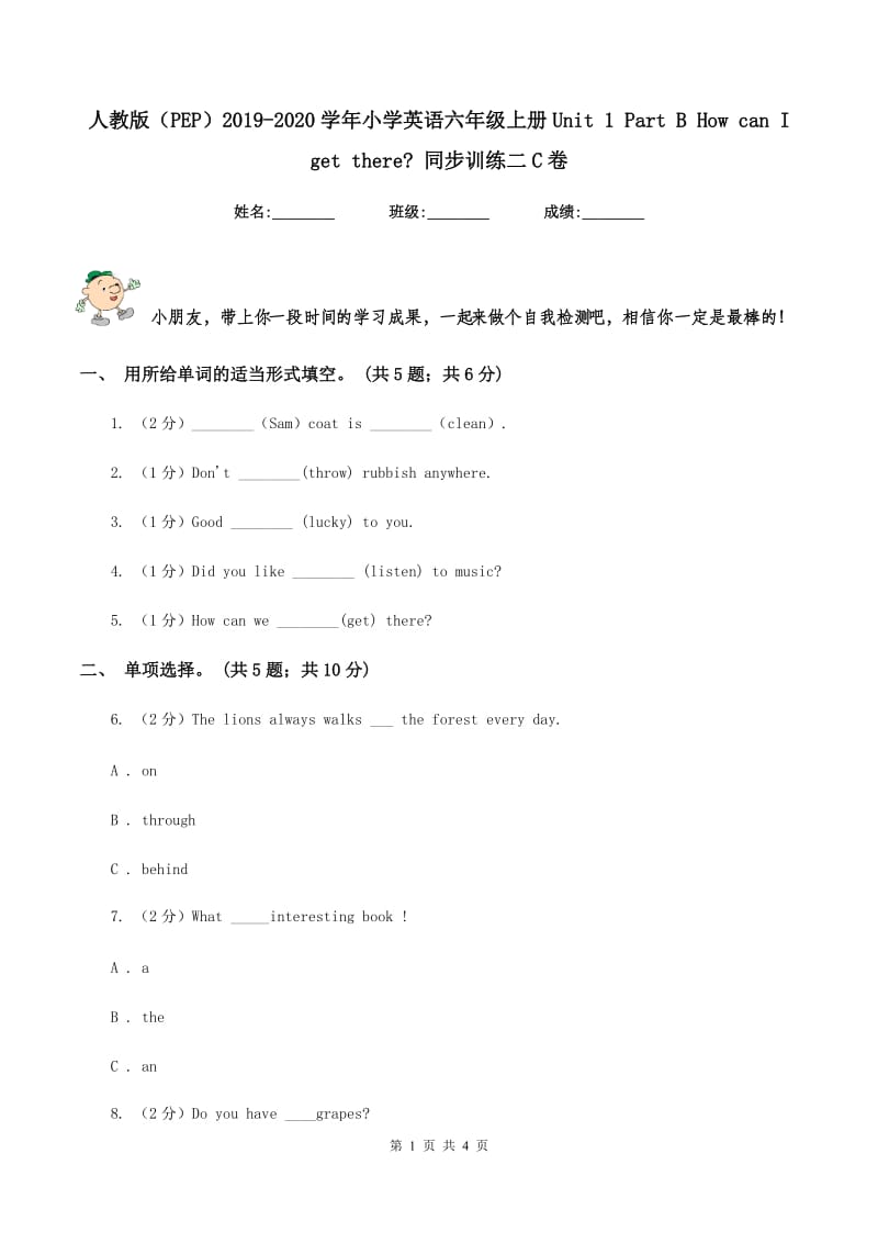 人教版（PEP）2019-2020学年小学英语六年级上册Unit 1 Part B How can I get there_ 同步训练二C卷.doc_第1页