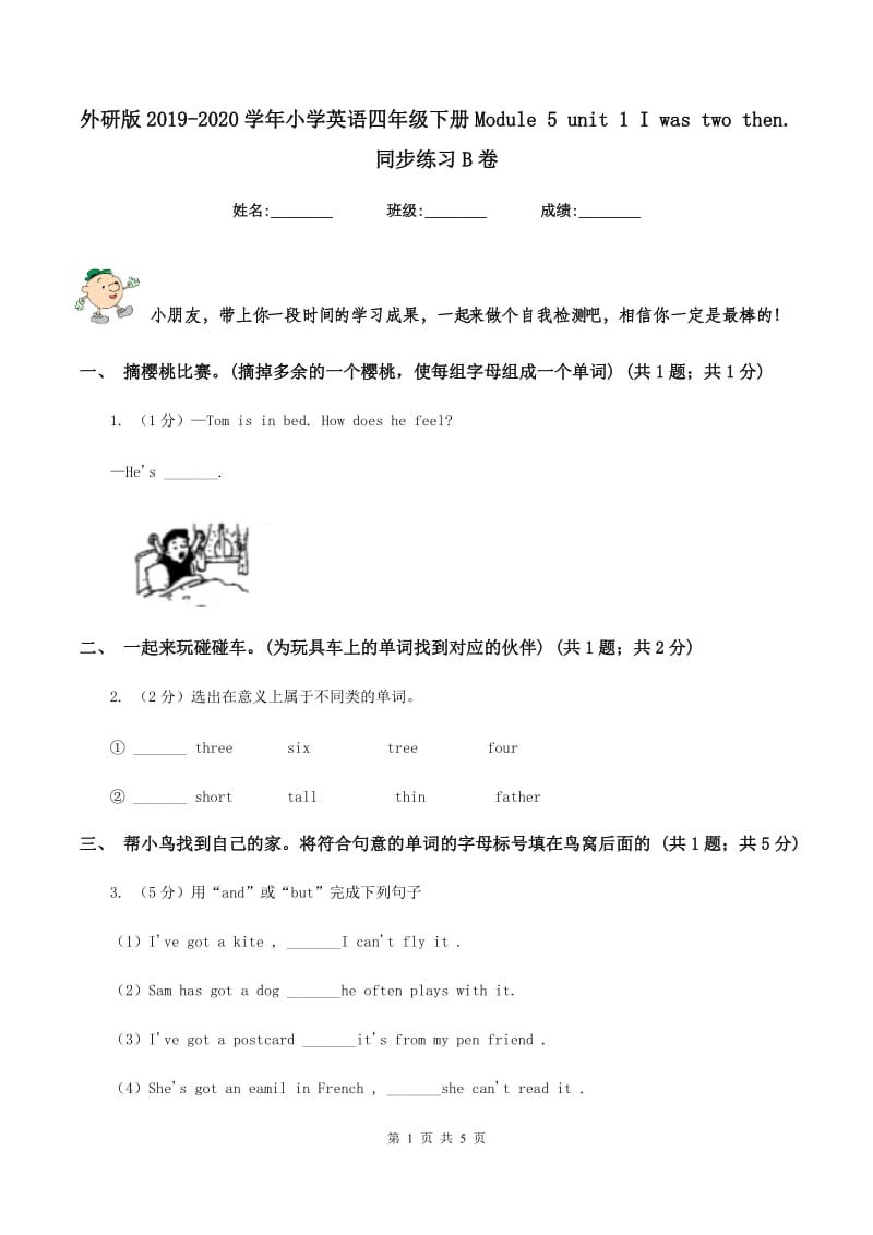 外研版2019-2020学年小学英语四年级下册Module 5 unit 1 I was two then. 同步练习B卷.doc_第1页