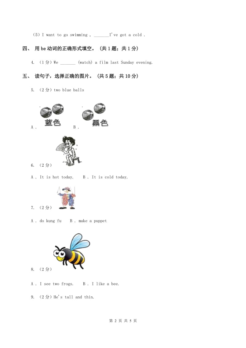 外研版2019-2020学年小学英语四年级下册Module 5 unit 1 I was two then. 同步练习B卷.doc_第2页