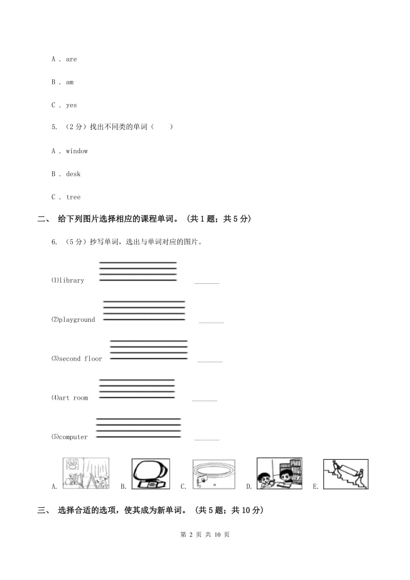 外研版2019-2020年小学英语三年级下册Module 6 unit 2 what does Lingling have at school？课后作业D卷.doc_第2页