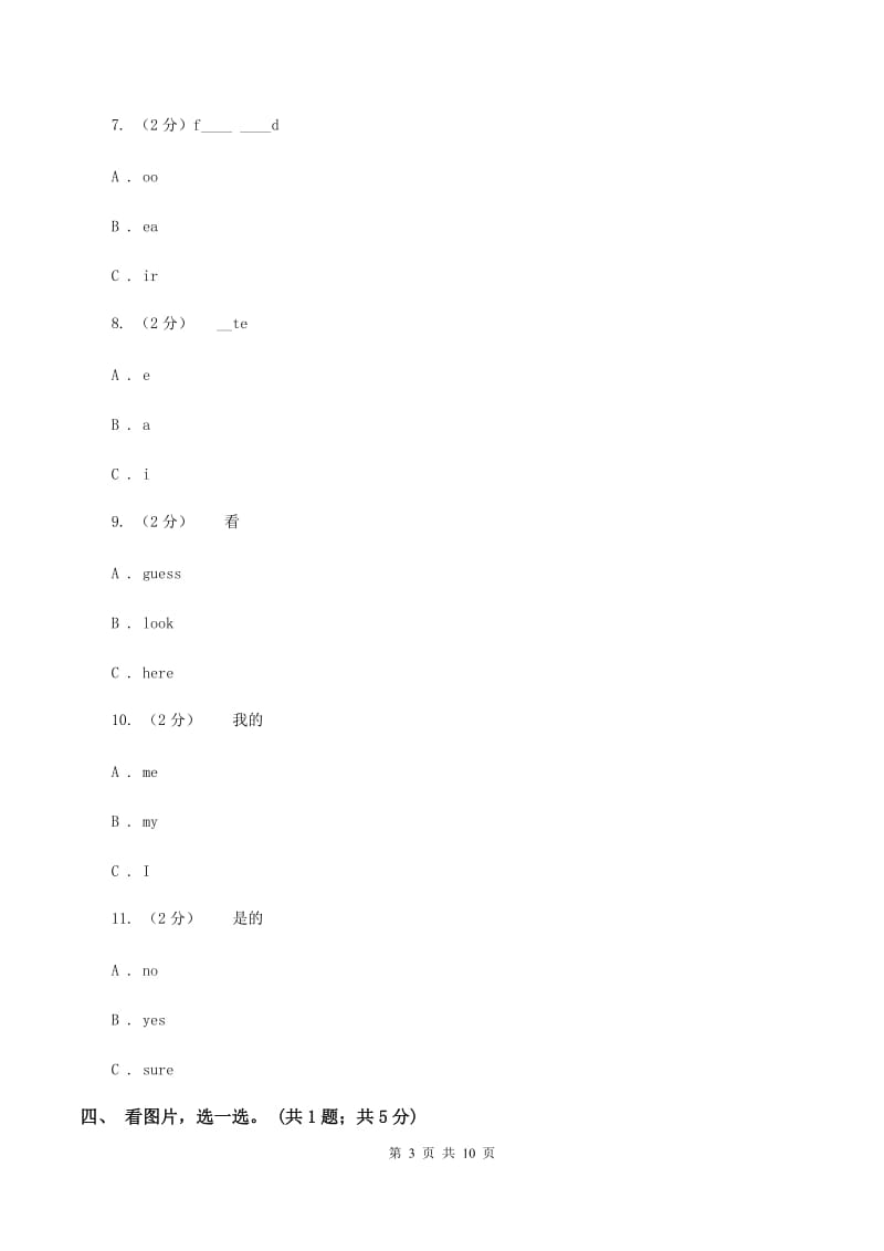 外研版2019-2020年小学英语三年级下册Module 6 unit 2 what does Lingling have at school？课后作业D卷.doc_第3页