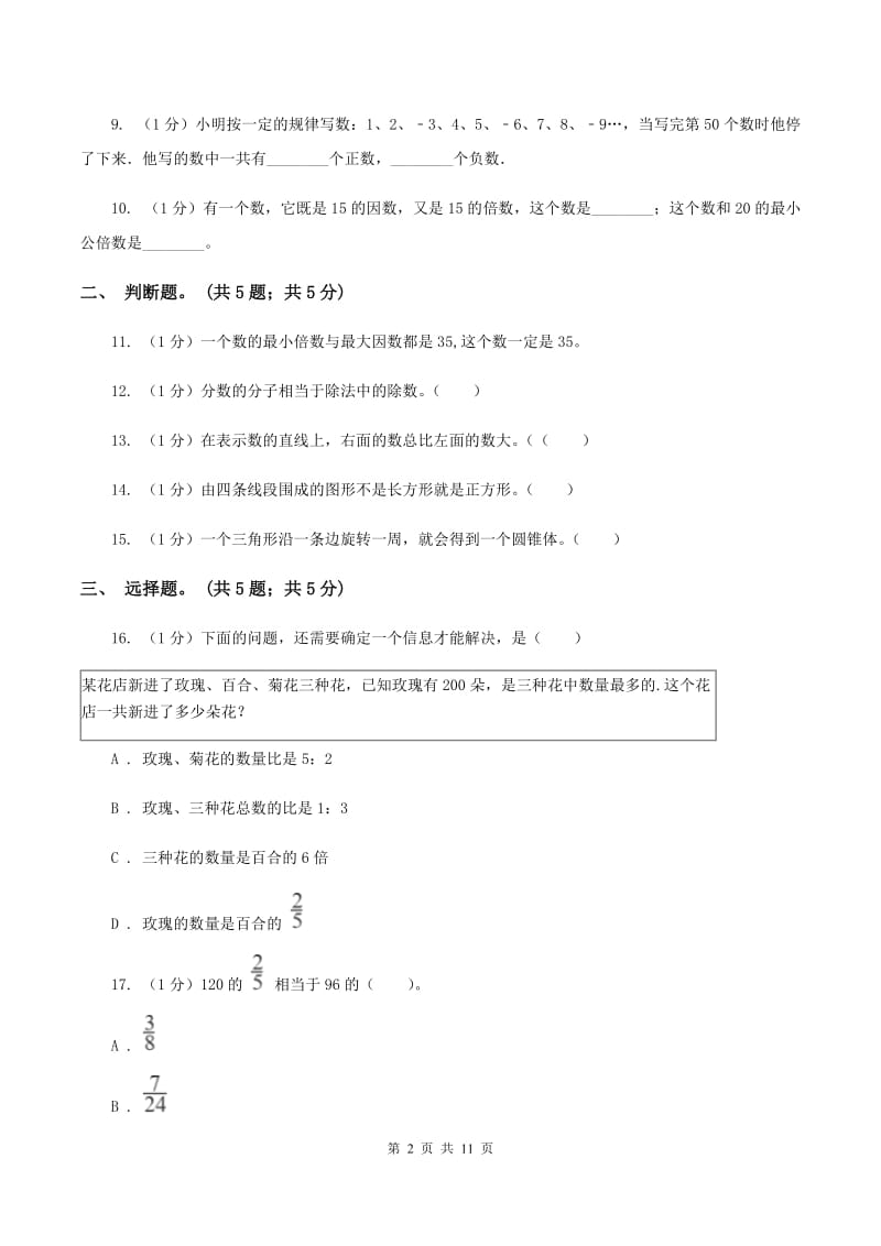 苏教版小学数学小升初真题模拟卷(六) D卷.doc_第2页