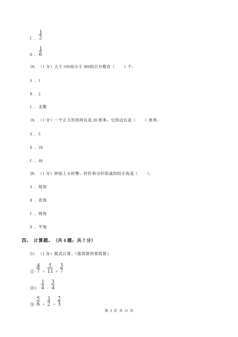 苏教版小学数学小升初真题模拟卷(六) D卷.doc_第3页