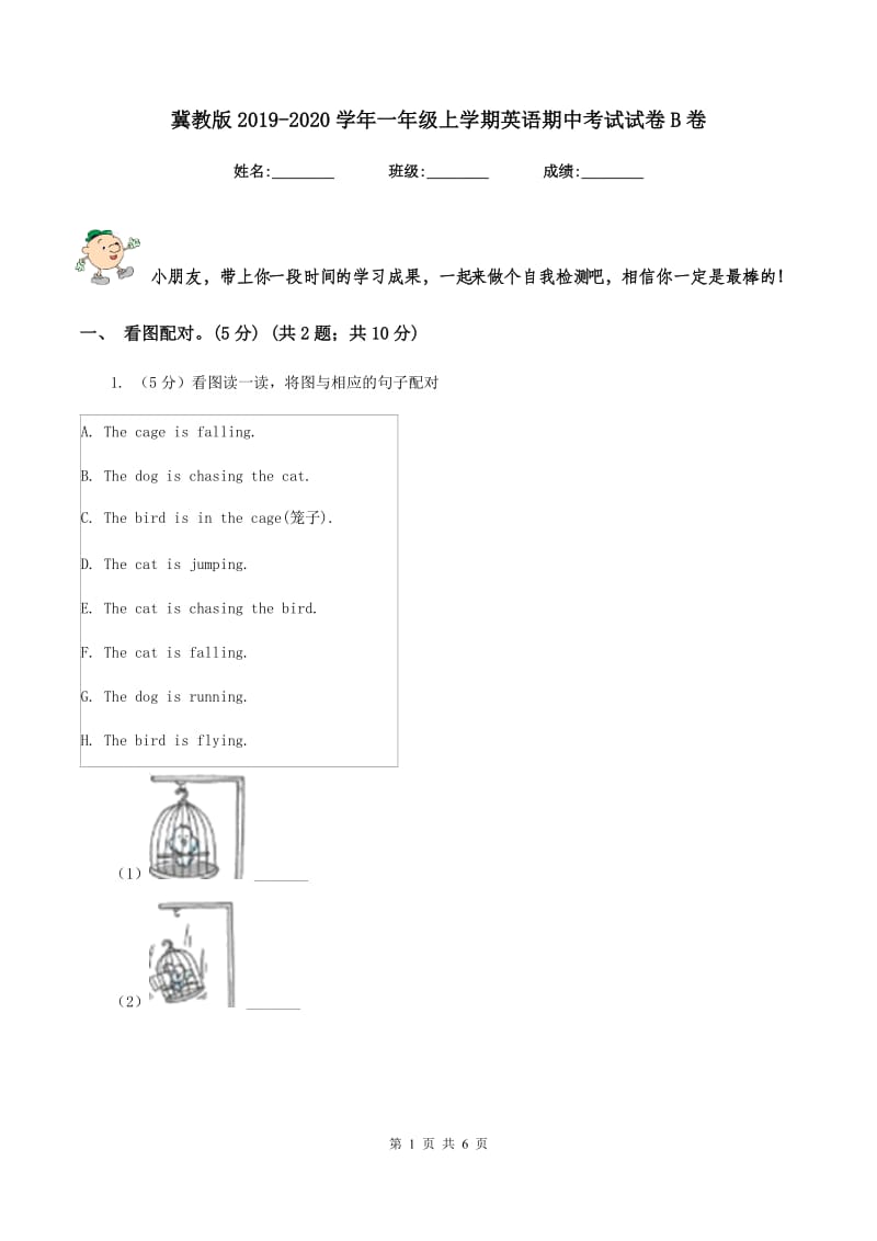 冀教版2019-2020学年一年级上学期英语期中考试试卷B卷.doc_第1页