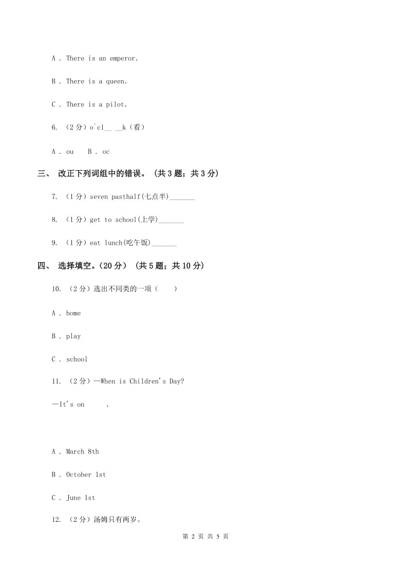 外研版小学英语三年级下册Module 5 Unit 1 She goes to school on Mondays. 同步练习A卷.doc_第2页