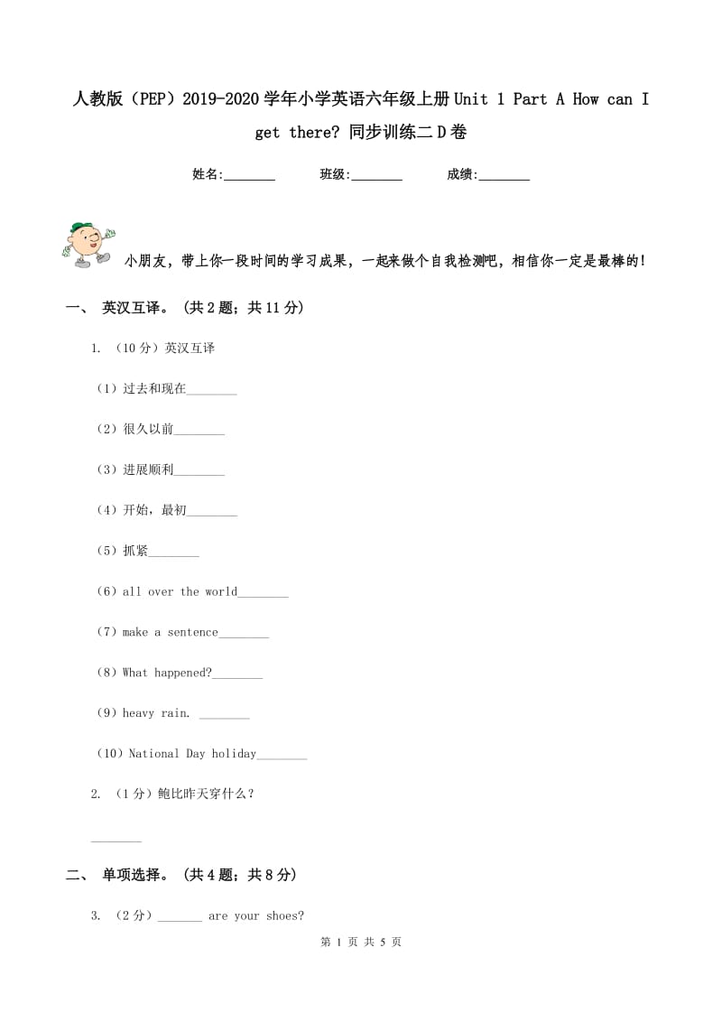 人教版（PEP）2019-2020学年小学英语六年级上册Unit 1 Part A How can I get there_ 同步训练二D卷.doc_第1页