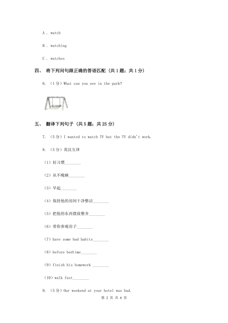 人教版（新起点）小学英语六年级下册Unit 1 Visiting Canada Lesson 1同步练习（I）卷.doc_第2页