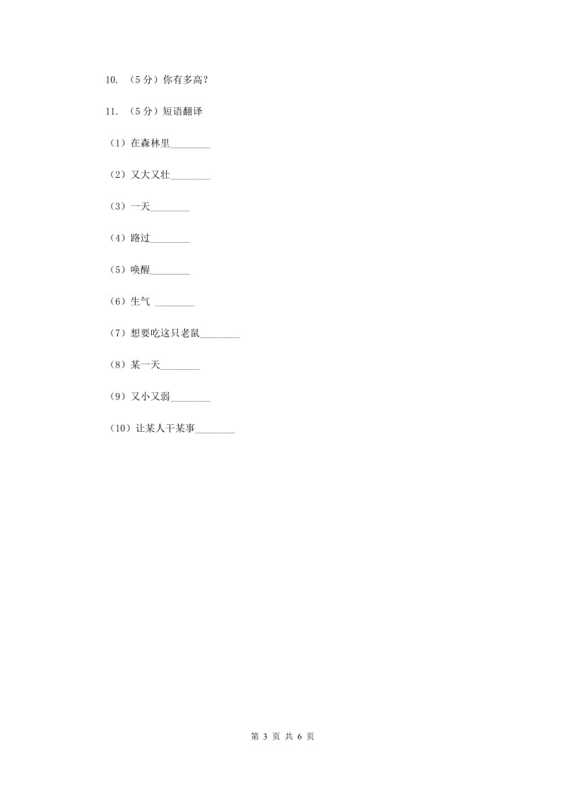 人教版（新起点）小学英语六年级下册Unit 1 Visiting Canada Lesson 1同步练习（I）卷.doc_第3页