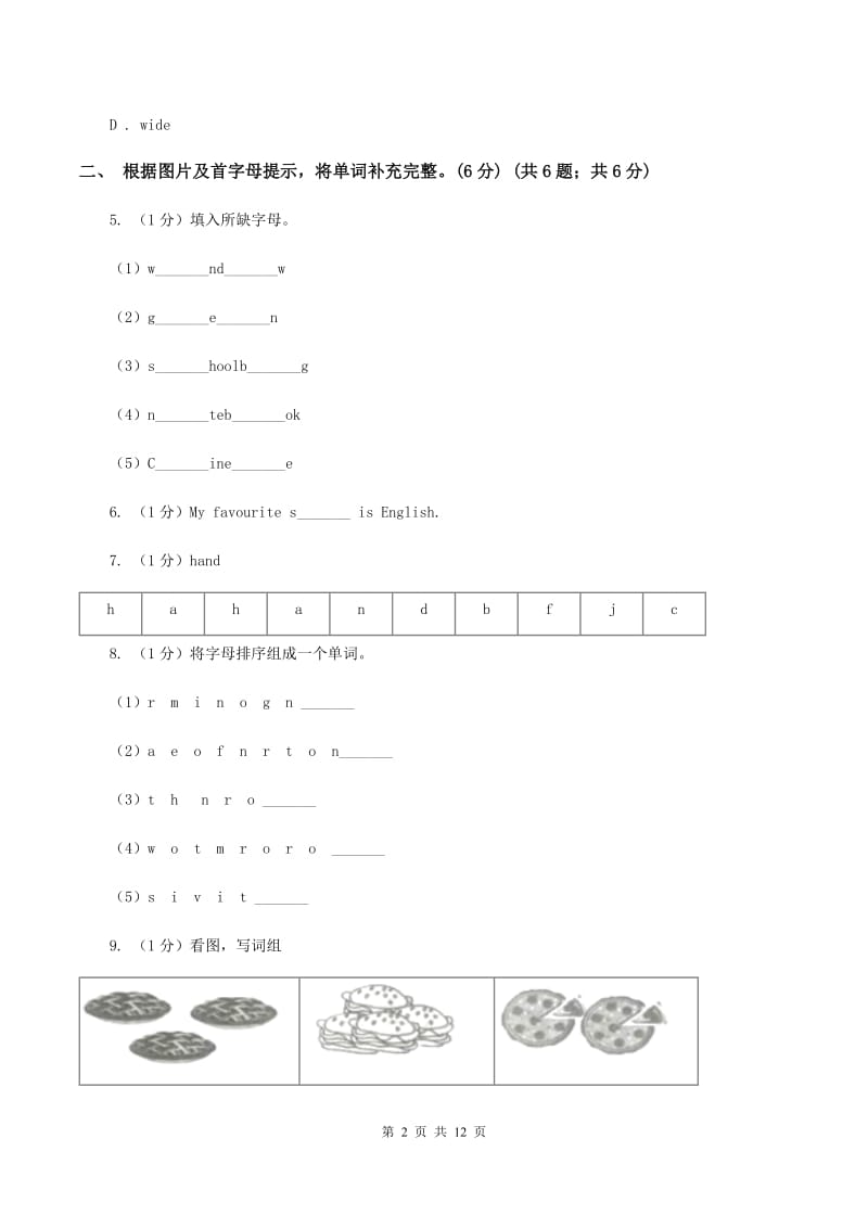 人教版(新起点)2019-2020学年四年级上学期英语期中考试试卷D卷.doc_第2页