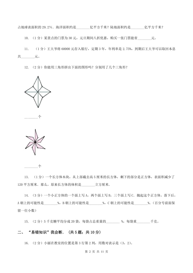 青岛版六年级下学期期中数学试卷（I）卷.doc_第2页