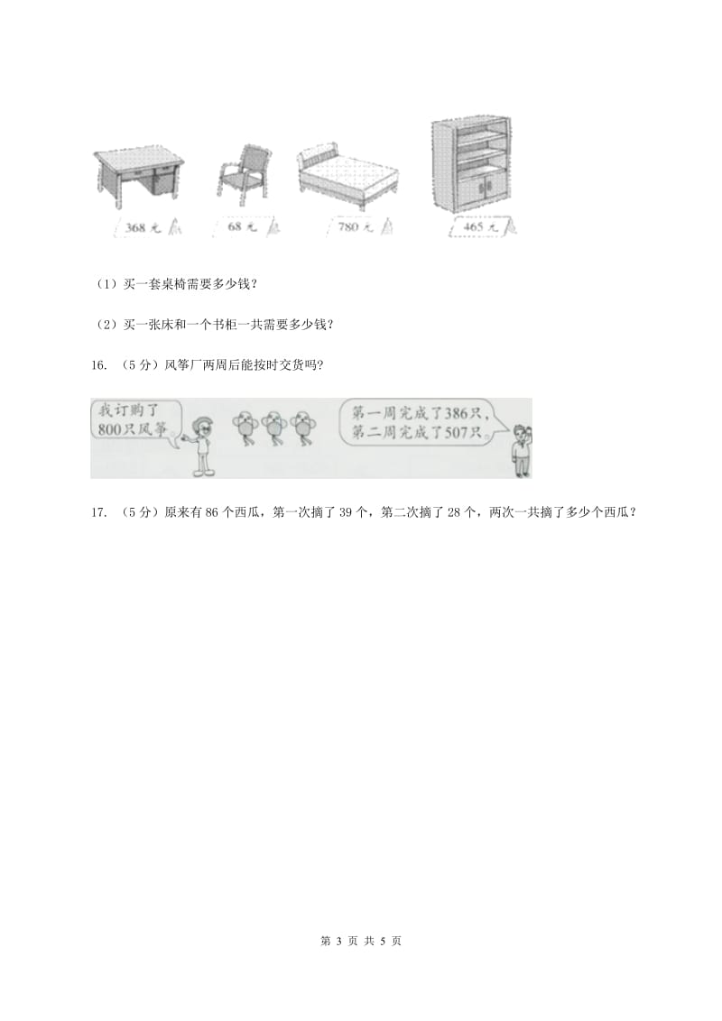 沪教版2019-2020学年三年级上学期数学9月月考试卷B卷.doc_第3页