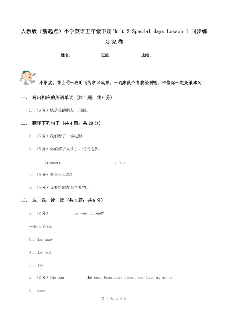 人教版（新起点）小学英语五年级下册Unit 2 Special days Lesson 1 同步练习3A卷.doc_第1页