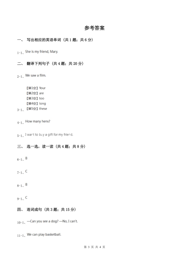 人教版（新起点）小学英语五年级下册Unit 2 Special days Lesson 1 同步练习3A卷.doc_第3页