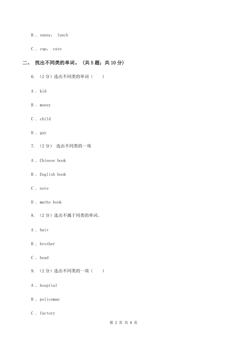 人教版（PEP）小学英语三年级下册Unit 1 Part CA卷.doc_第2页