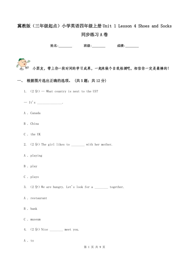 冀教版（三年级起点）小学英语四年级上册Unit 1 Lesson 4 Shoes and Socks 同步练习A卷.doc_第1页