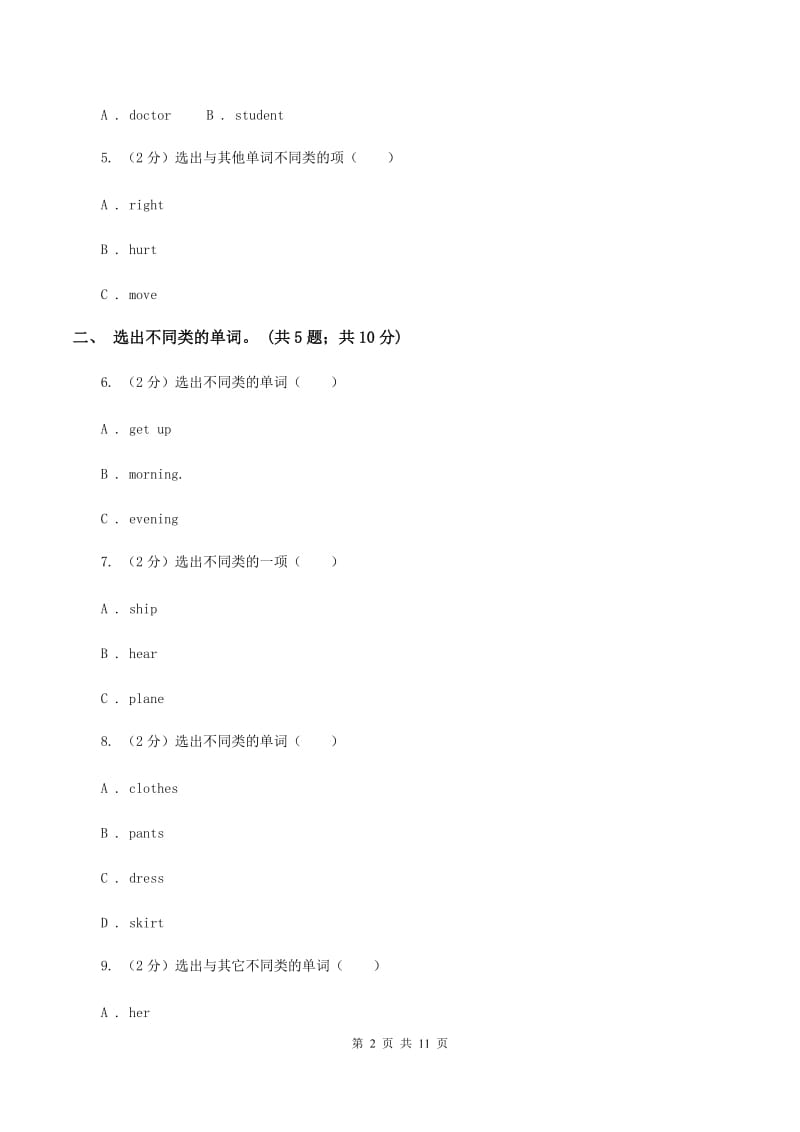 人教版（PEP）2019-2020学年小学英语四年级下册Unit 3 期末复习（单项选择）B卷.doc_第2页