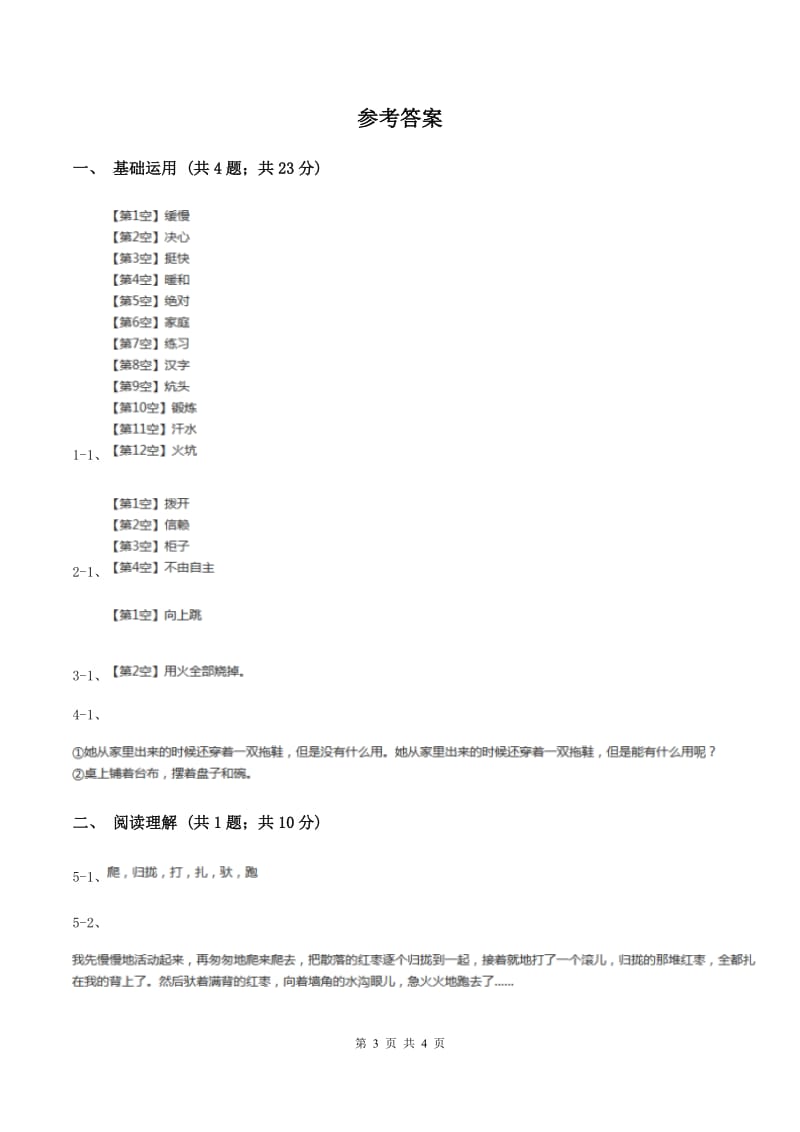 部编版三年级上册语文第七单元第23课《带刺的朋友》同步测试A卷.doc_第3页