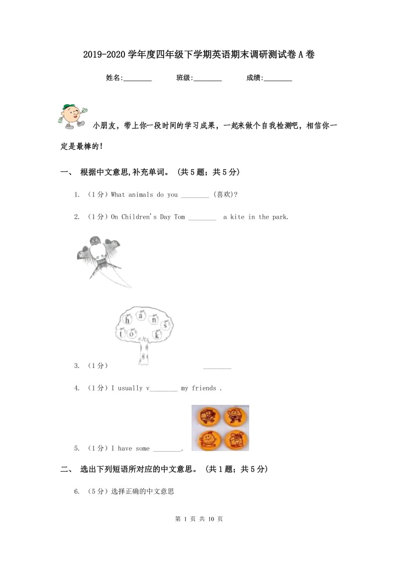 2019-2020学年度四年级下学期英语期末调研测试卷A卷.doc_第1页