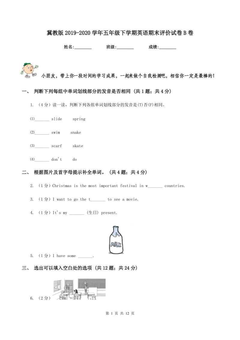 冀教版2019-2020学年五年级下学期英语期末评价试卷B卷.doc_第1页