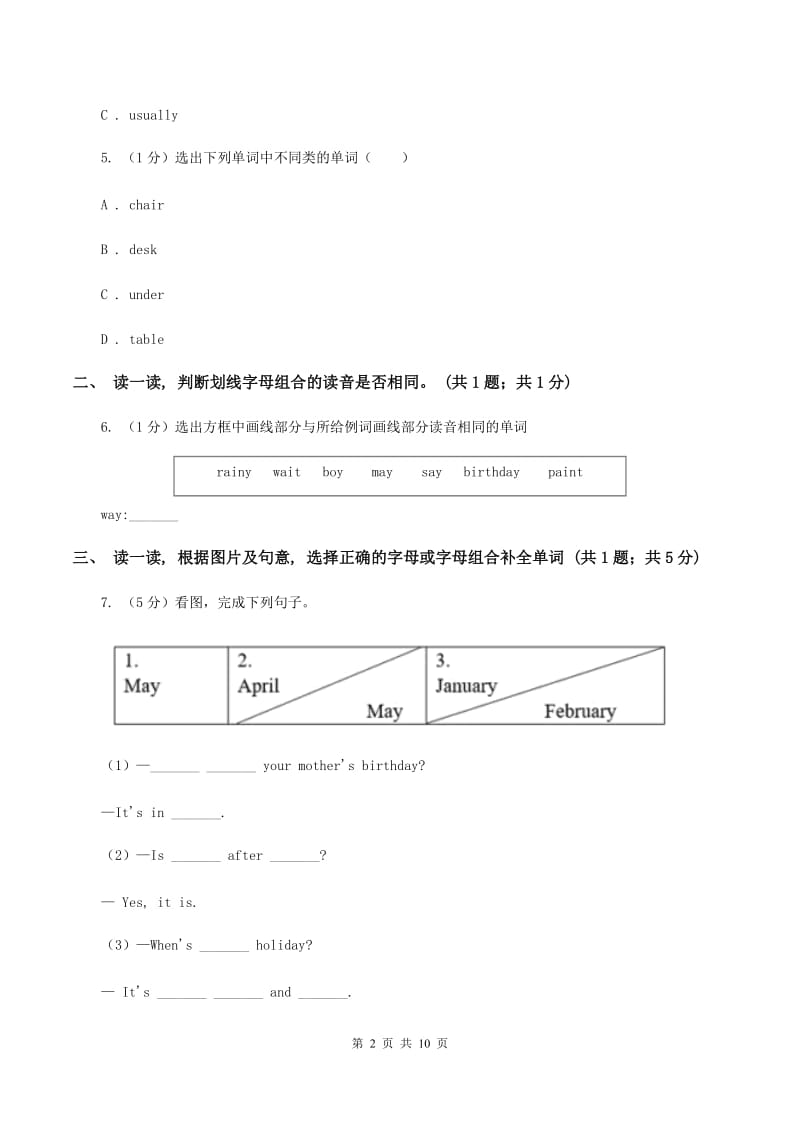 人教版(PEP)2019-2020学年度小学英语五年级上学期期末考试试卷D卷.doc_第2页