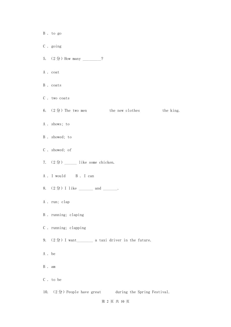 人教版(PEP)备考2020年小升初英语专题复习（语法专练）：固定搭配（II ）卷.doc_第2页