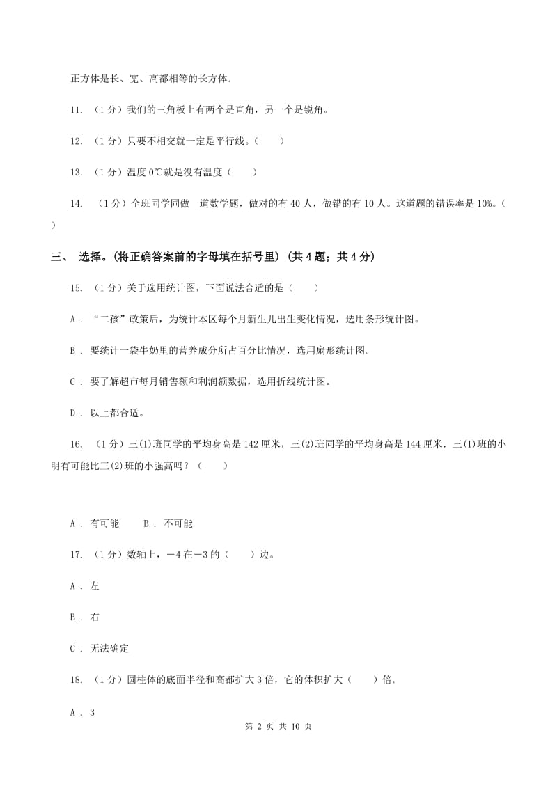 江苏版小学数学小升初真题模拟卷(二) D卷.doc_第2页