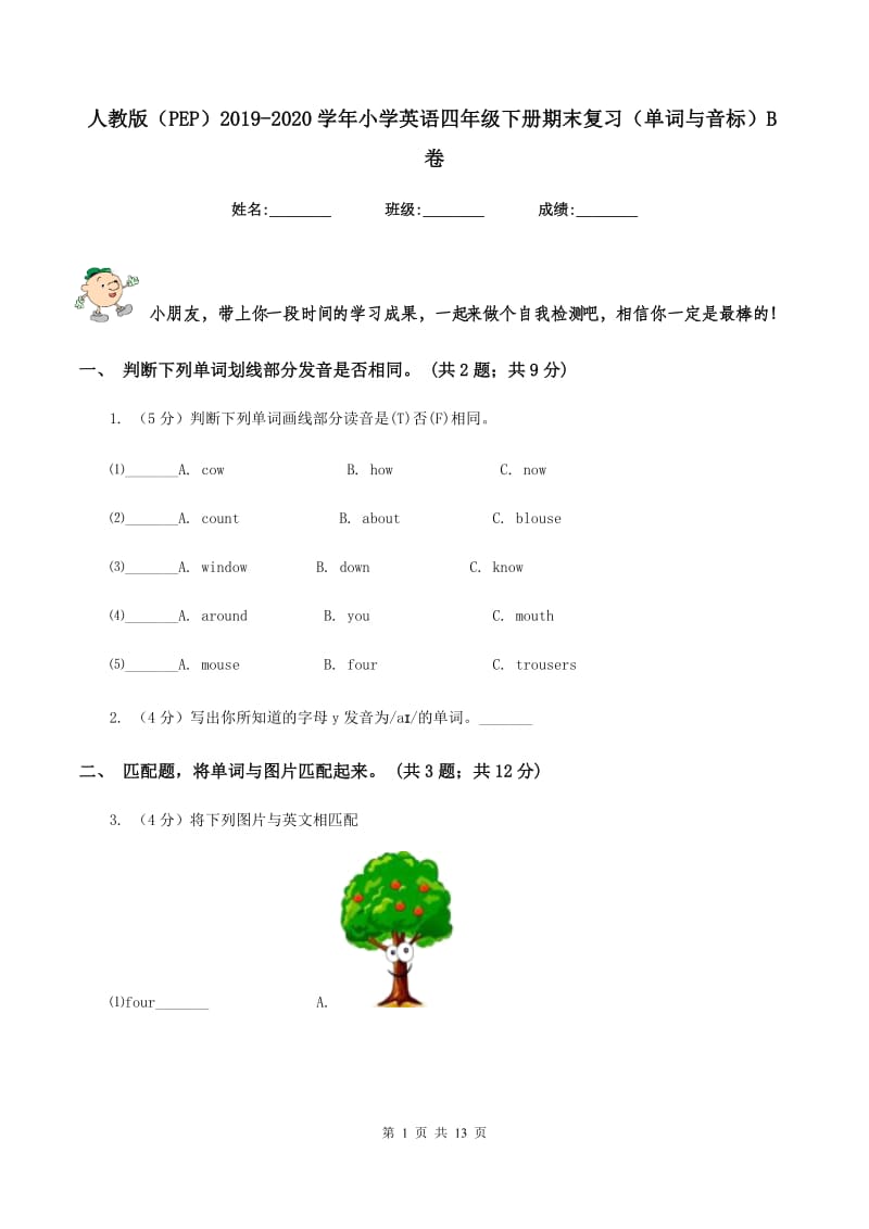 人教版（PEP）2019-2020学年小学英语四年级下册期末复习（单词与音标）B卷.doc_第1页