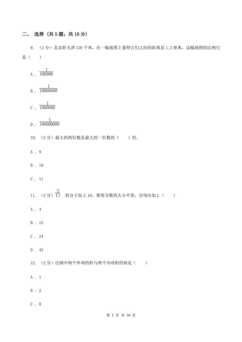 北京版2020年小升初数学试卷（I）卷.doc_第2页