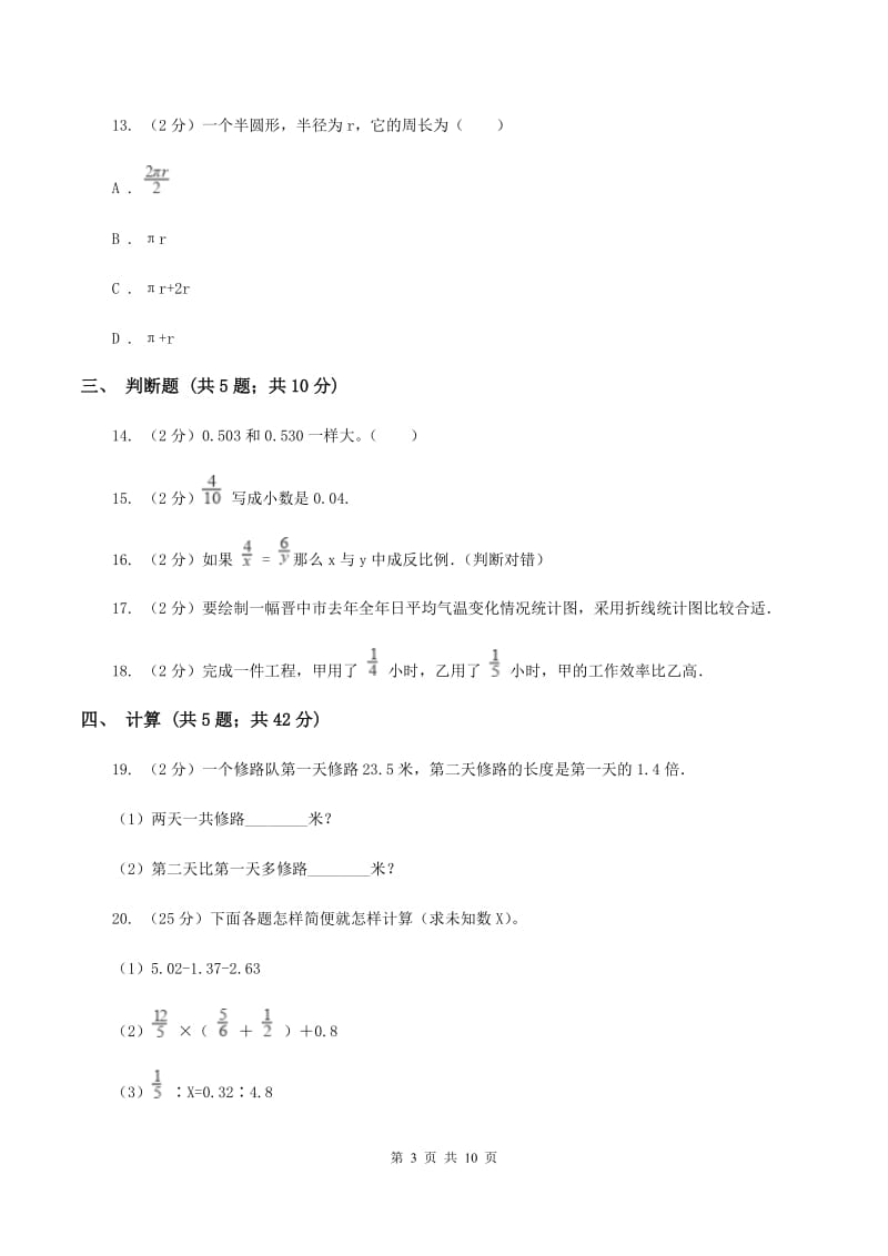 北京版2020年小升初数学试卷（I）卷.doc_第3页