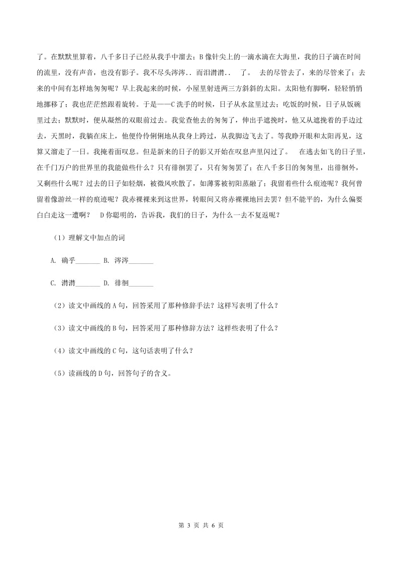 人教版（新课程标准）2019-2020学年六年级下册语文第二组第6课《北京的春节》同步练习A卷.doc_第3页