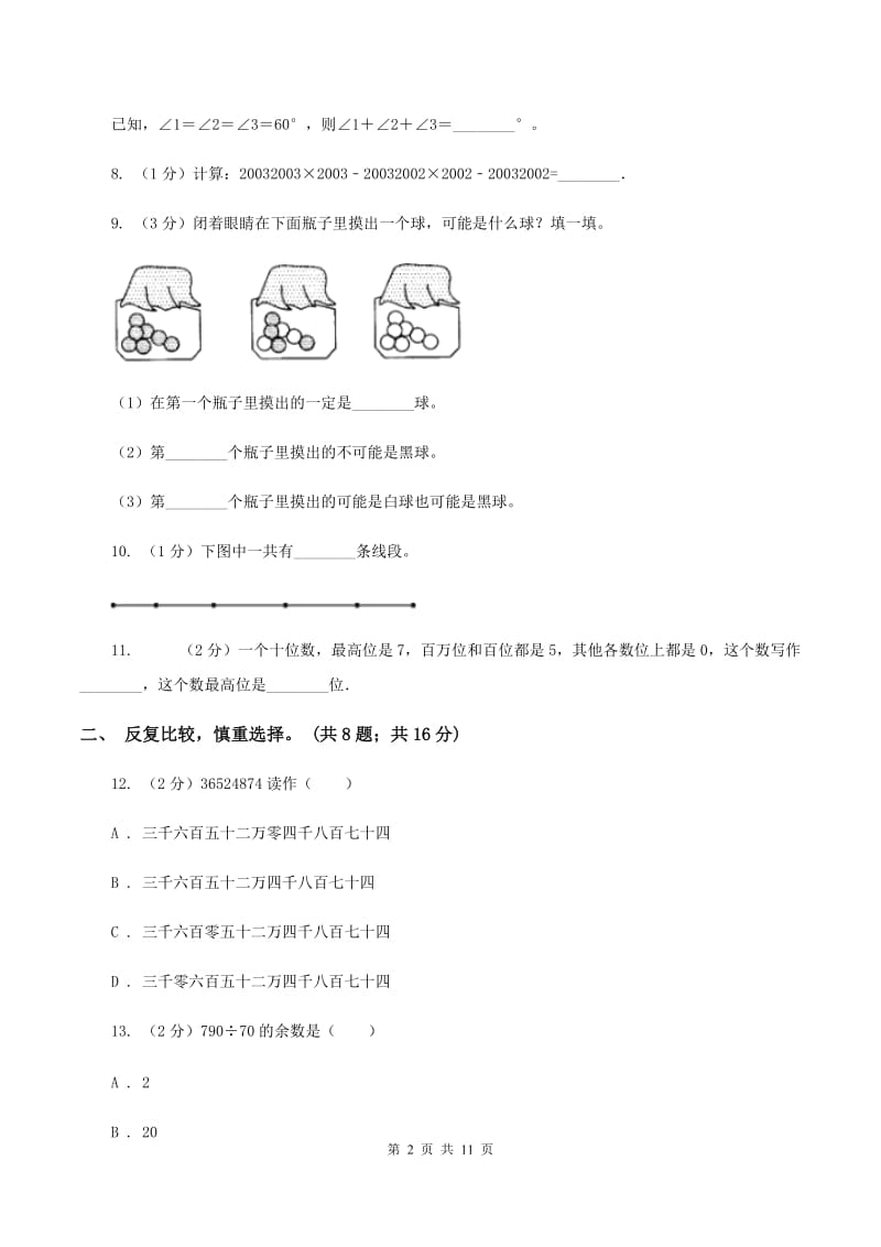 苏教版2019-2020学年四年级上学期数学教学质量检测C卷.doc_第2页