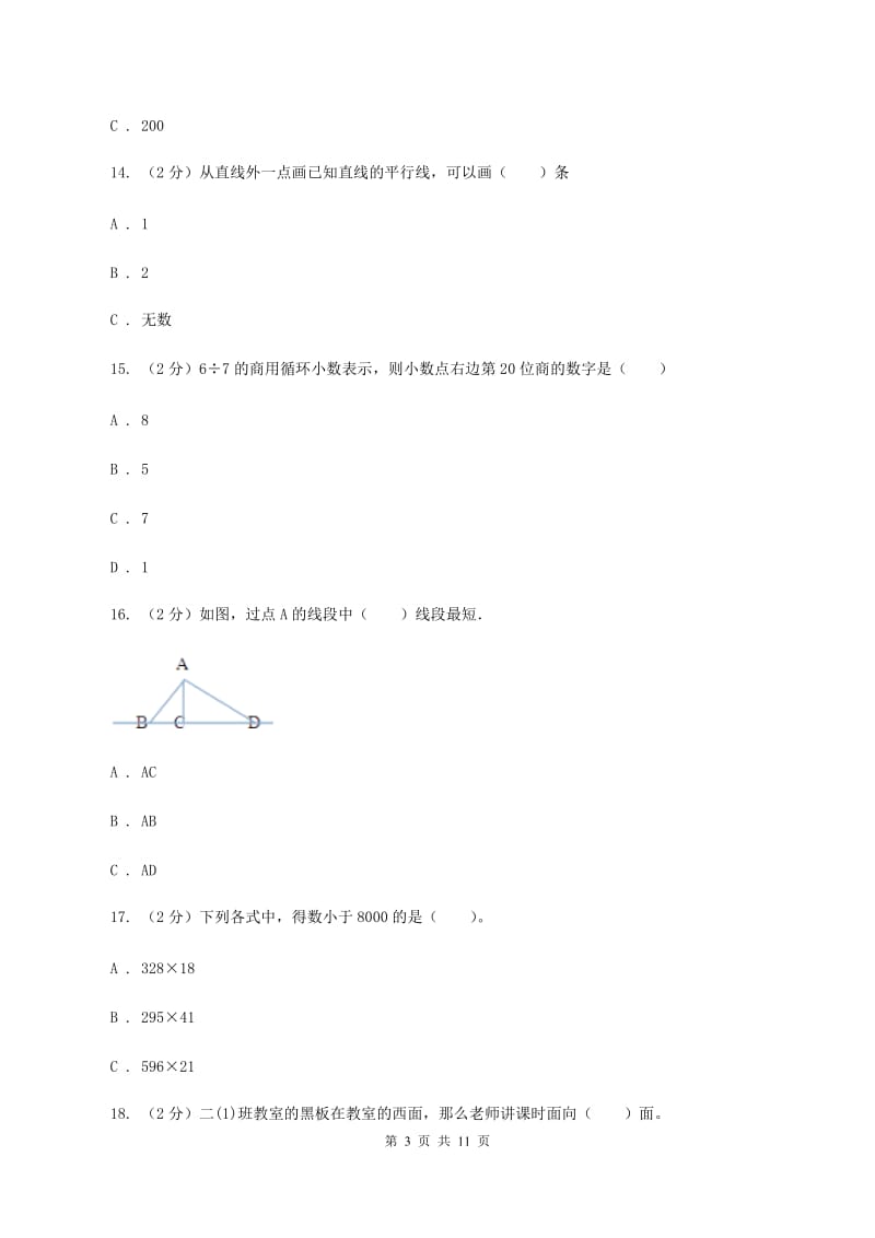 苏教版2019-2020学年四年级上学期数学教学质量检测C卷.doc_第3页