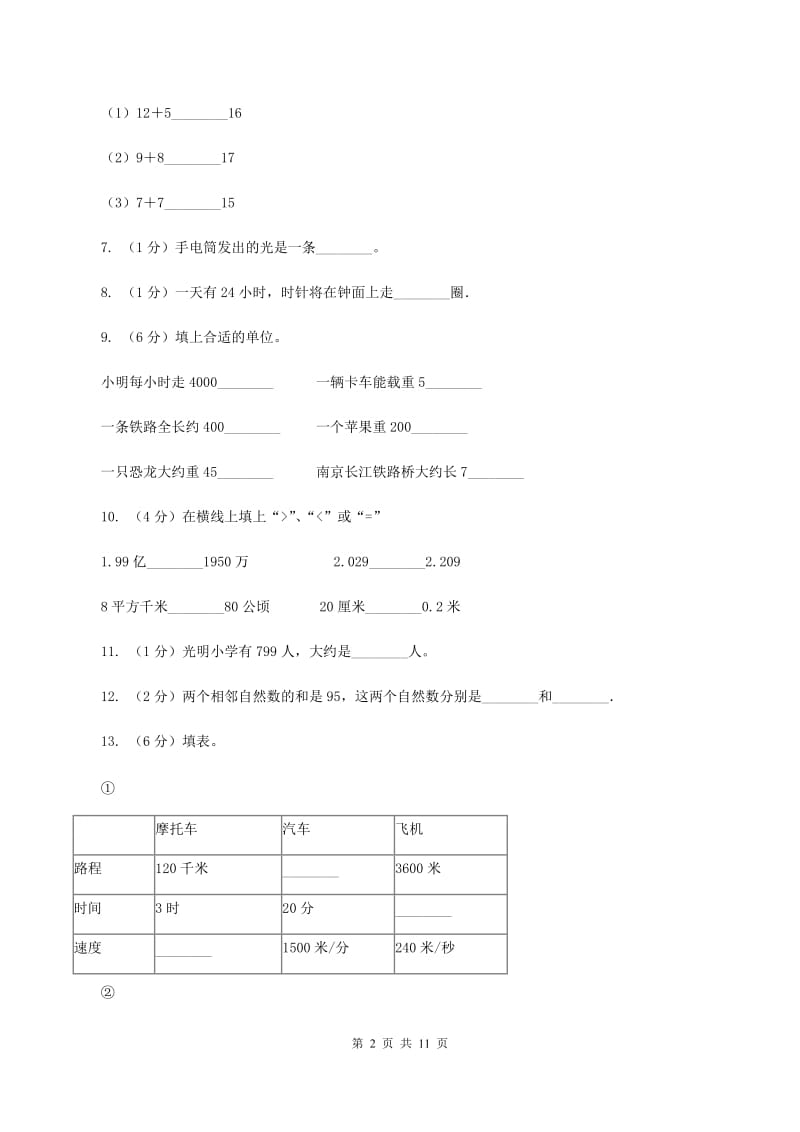 北师大版2019-2020学年四年级上学期数学期中考试试卷（I）卷.doc_第2页