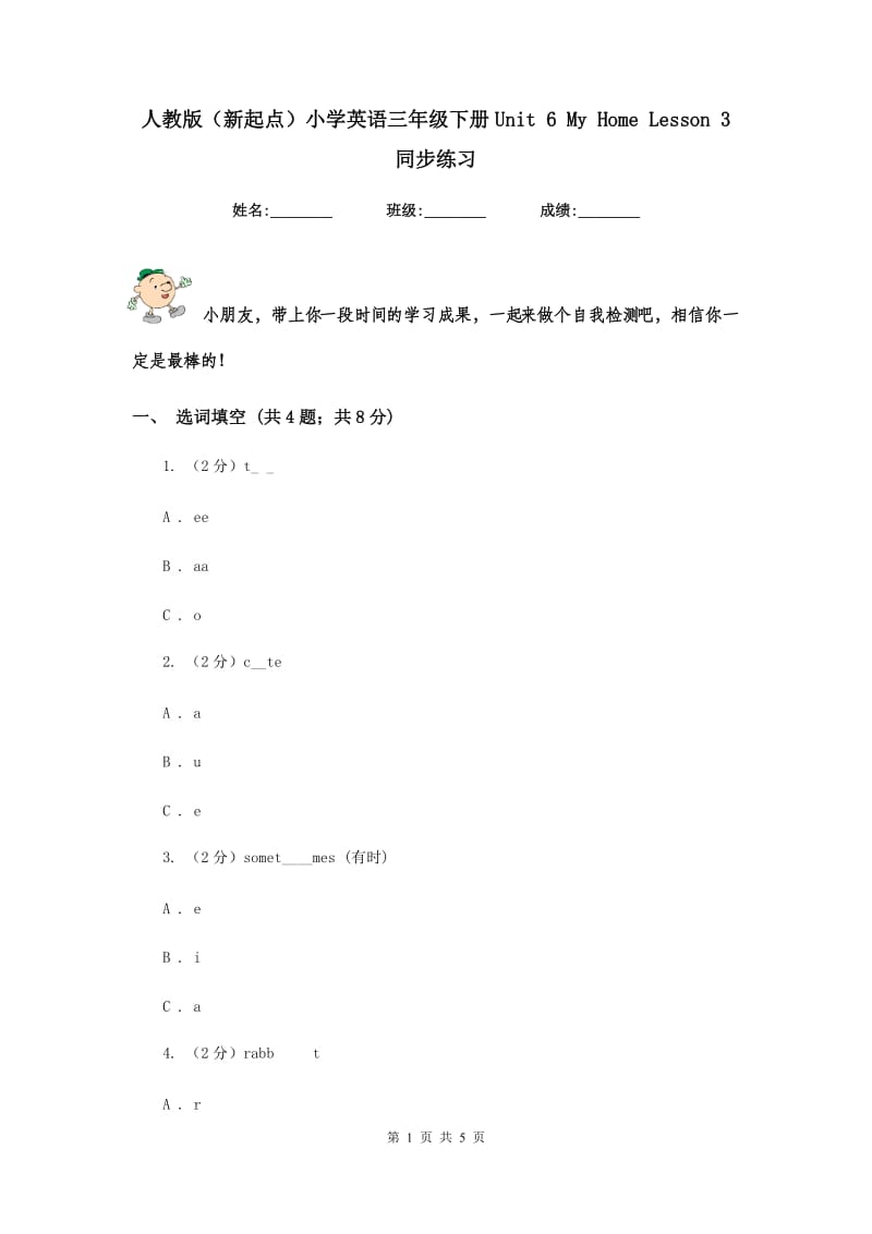 人教版（新起点）小学英语三年级下册Unit 6 My Home Lesson 3 同步练习.doc_第1页