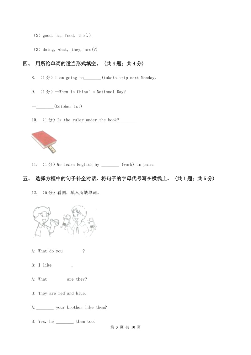 人教版(新起点)2019-2020学年五年级上学期英语综合素质阳光评估（I）卷.doc_第3页