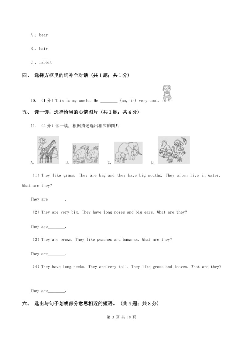 人教版(新起点)2019-2020学年六年级下学期英语期末评价试卷（I）卷.doc_第3页