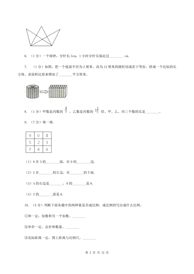 西师大版小升初数学真题集萃提高卷BA卷.doc_第2页