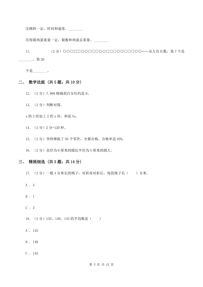 西师大版小升初数学真题集萃提高卷BA卷.doc_第3页