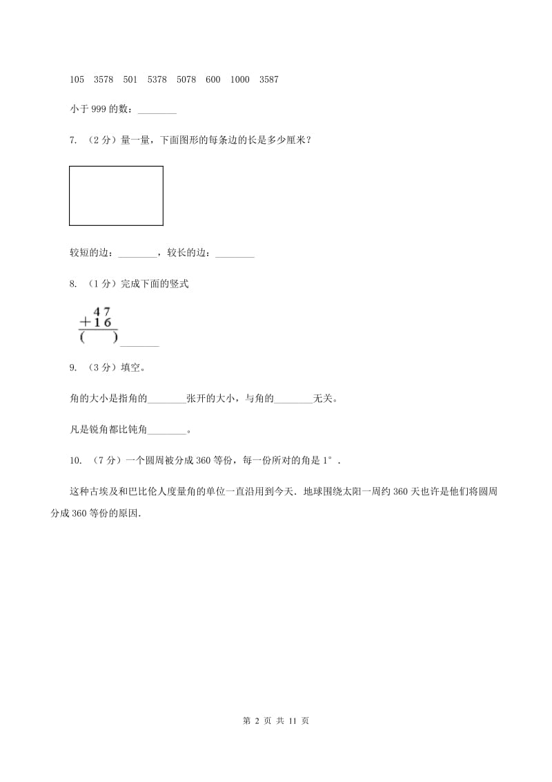 部编版2019-2020学年二年级上学期数学第三次月考试卷 D卷.doc_第2页