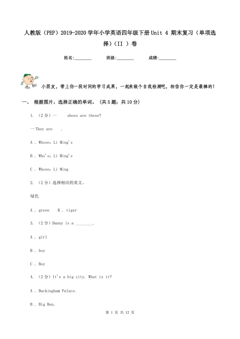 人教版（PEP）2019-2020学年小学英语四年级下册Unit 4 期末复习（单项选择）（II ）卷.doc_第1页