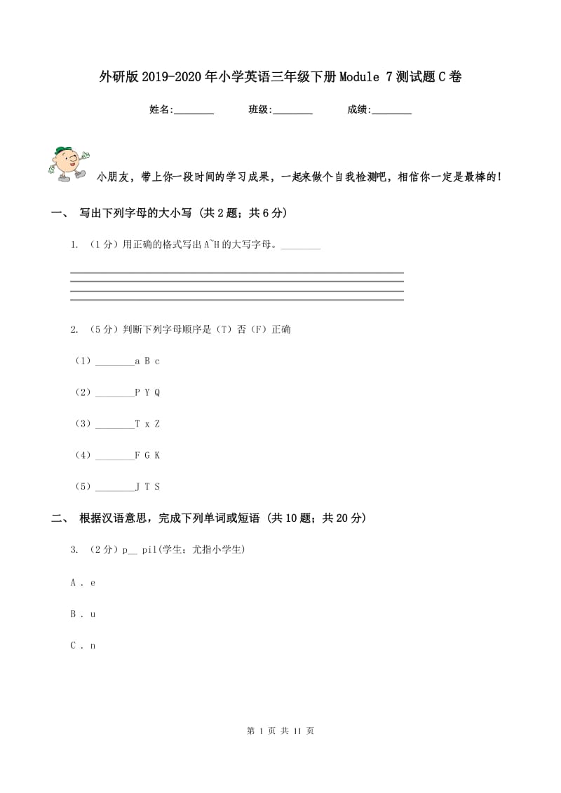 外研版2019-2020年小学英语三年级下册Module 7测试题C卷.doc_第1页