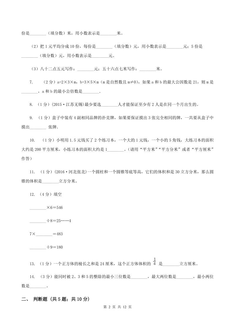 部编版小升初数学模拟试卷（一）D卷.doc_第2页