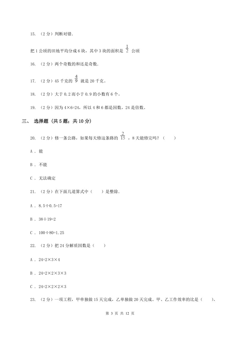 部编版小升初数学模拟试卷（一）D卷.doc_第3页