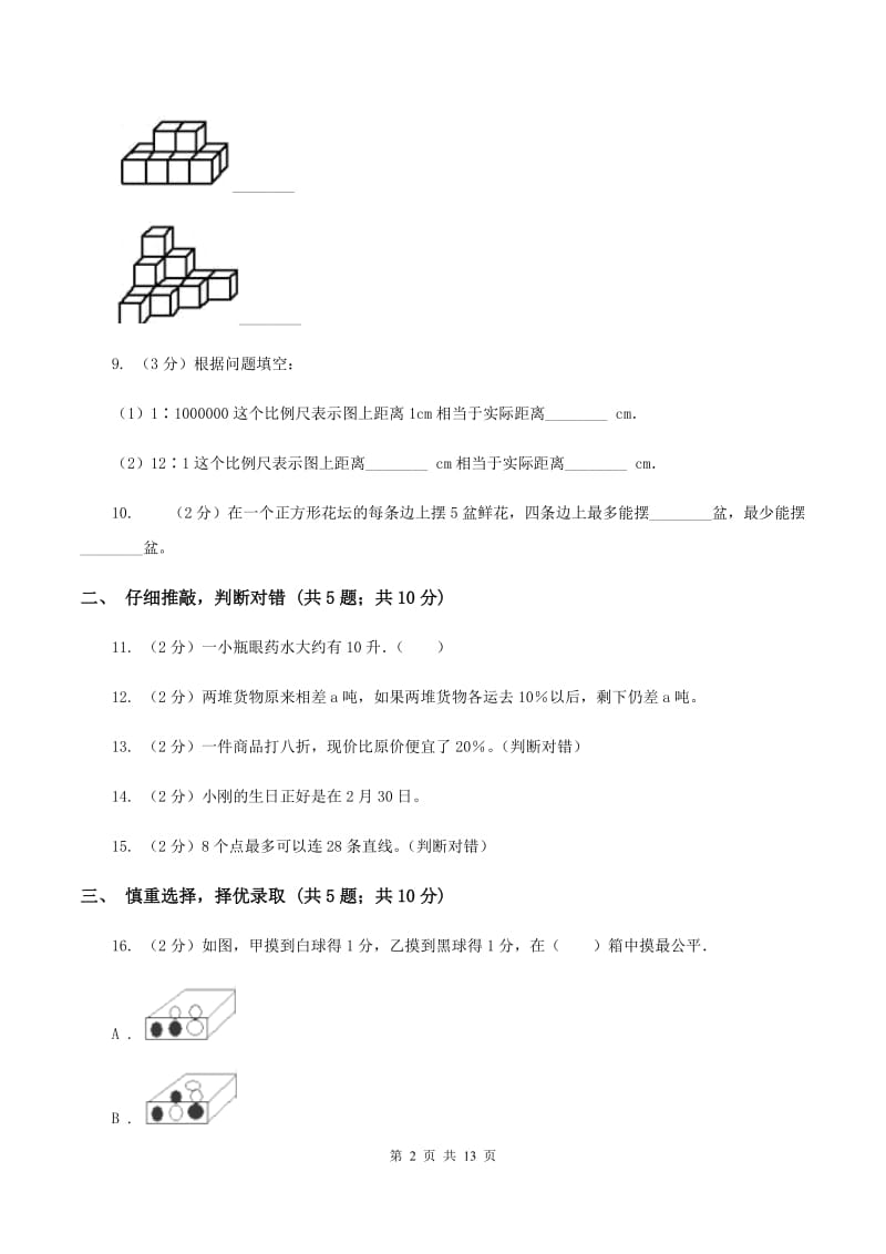 苏教版2020年小学数学升学考试全真模拟卷BA卷.doc_第2页