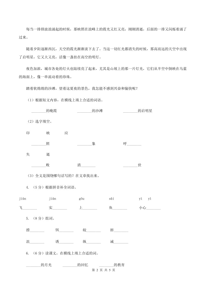 2019-2020学年人教版（新课程标准）小学语文五年级上册第13课《钓鱼的启示》同步练习A卷.doc_第2页