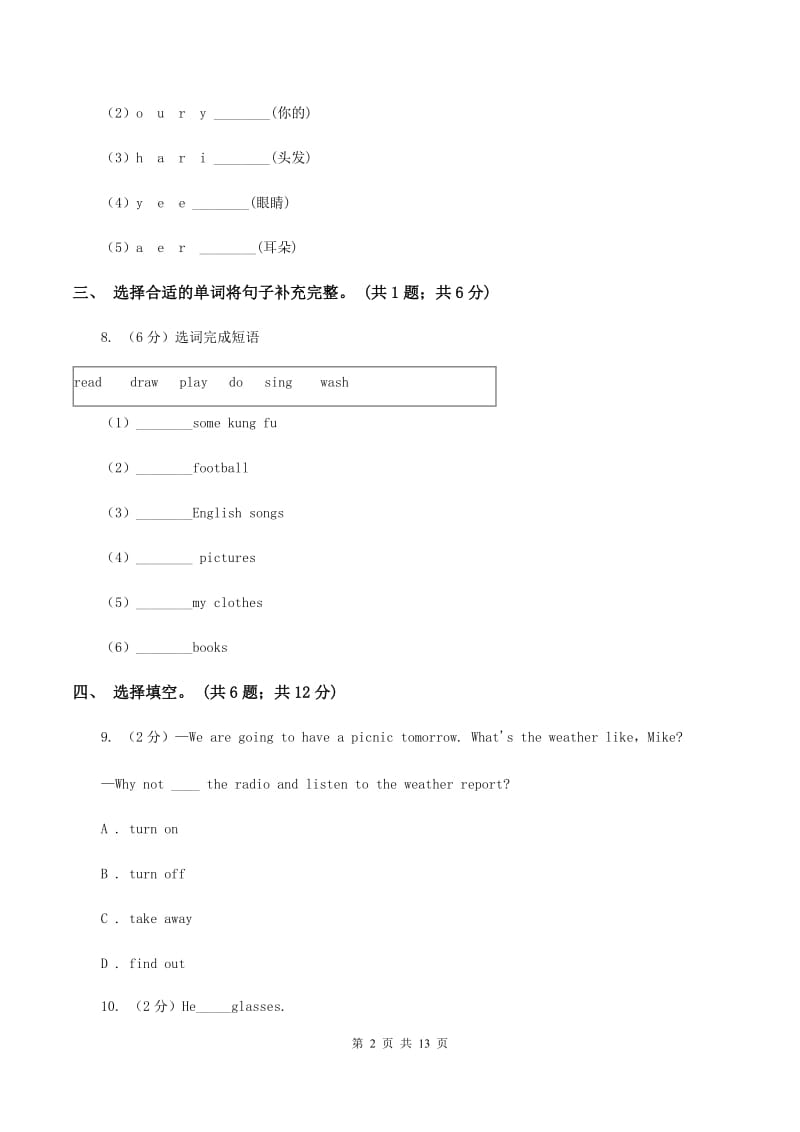 冀教版2019-2020学年四年级下学期英语水平练习(Unit1-Unit3)（3月月考）试卷B卷.doc_第2页